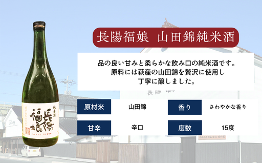 長陽福娘 のみ比べ720ml 2本セット｜HG000080