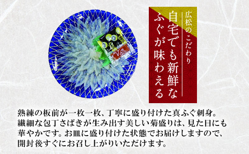 山口県産 真ふぐ 刺身 210g (70g×3皿)｜HG000205 70kg×3皿