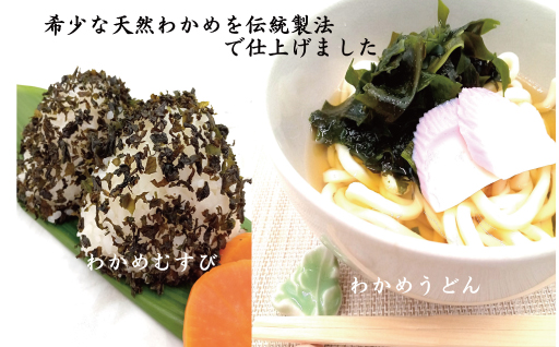 海藻 セット 山口県 萩産 天然 こまめ小町セット 1 配送不可 離島｜HG000405 セット1