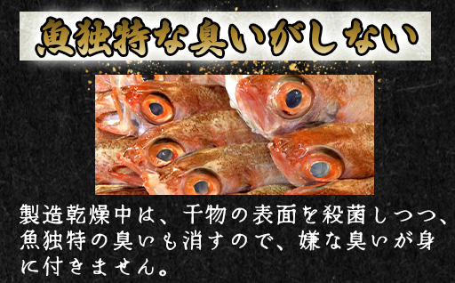 のどぐろ ほろ酔い干し【一夜干し】-Ｌサイズ４尾 山口県産アカムツに「東洋美人」純米大吟醸を染ませて干した 高級干物【贈答品級】｜HG000591