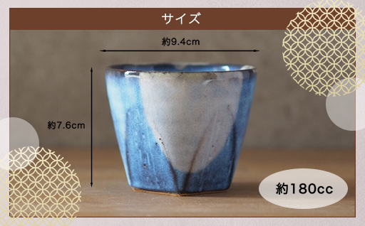 ペアロックカップ（青萩釉）｜HG000658