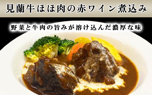 ハンバーグ 数量限定 見蘭牛 ダイニング 玄 オリジナルセット カレー シチュー ハンバーグ 各2個 計6個入り お肉｜HG000801