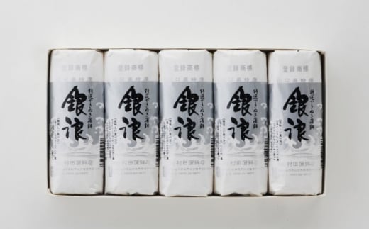 蒲鉾セット 5本 銀浪 160g×5 カマボコ かまぼこ 村田蒲鉾店｜HG000900