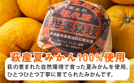 みかん 加工品 セット 萩名産 夏みかん マーマレード 370g×5個 ＆ 夏みかん ジュース 900ml×2本 柑橘類｜HG001058