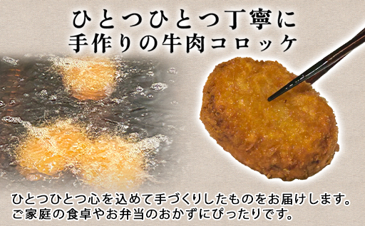 見蘭牛コロッケ｜HGH00039