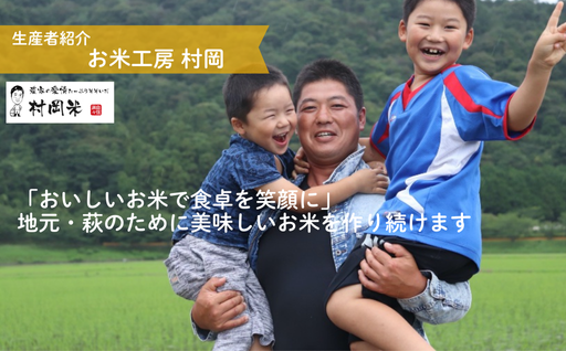 令和７年萩産 村岡米「コシヒカリ」｜HGH00055