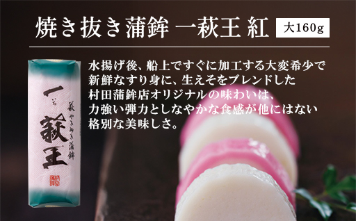 【蒲鉾、竹輪】村田ギフト　B-1　化粧箱入り｜HG0080-A