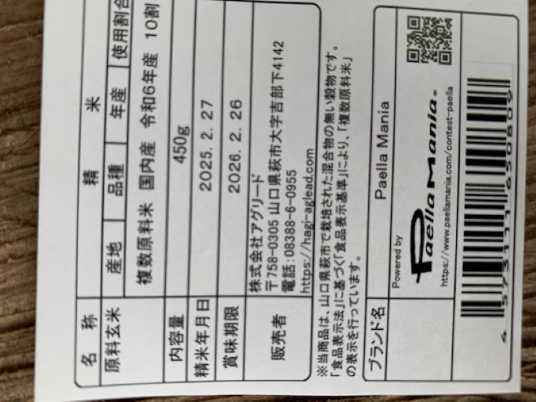米 パエリア 専用米 セット ボンバ 450g×3袋 お米 コメ こめ｜HG000884