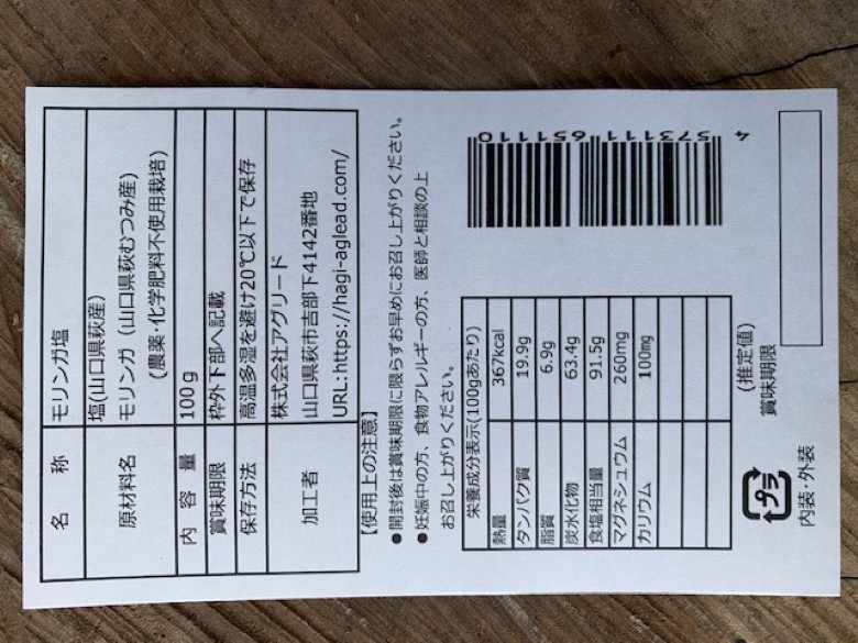 塩 調味料 モリンガ塩 100g×3袋 スーパーフード モリンガ 健康｜HG000887