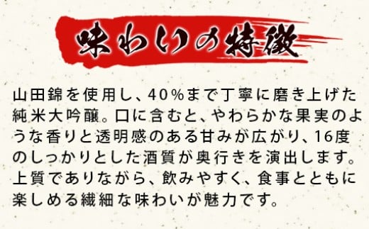 日本酒 純米大吟醸 東洋美人 壱番纏  720ml×1本 酒 お酒 地酒 純米吟醸酒 アルコール　｜HG000035