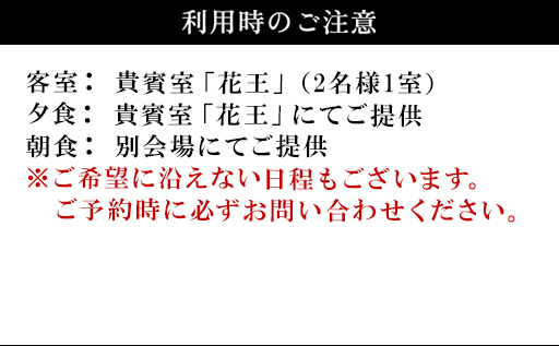萩の宿 常茂恵　貴賓室「花王」1泊2食付ペア宿泊券｜HG000113