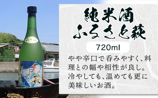 ☆萩の古地図ラベル☆ 宝船 『萩の地酒 セット』｜HG000121