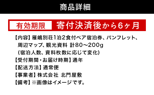 宿泊 山口 萩八景雁嶋別荘 1泊2食付 ペア 宿泊券 旅行 旅館 高級 チケット 観光 ホテル（和洋室）｜HG000274
