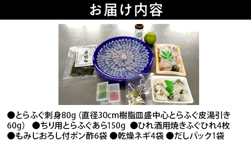 ふぐ 山口県産 とらふぐ 料理 セット  2人前 冷凍 フグ ふぐちり 魚 魚介｜HG000375 2人前