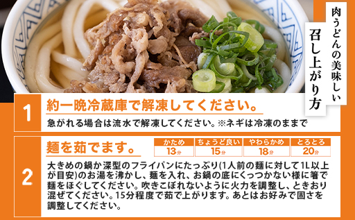 ふるさとの味「どんどん」の肉うどん8人前セット｜HG000542 8人前セット