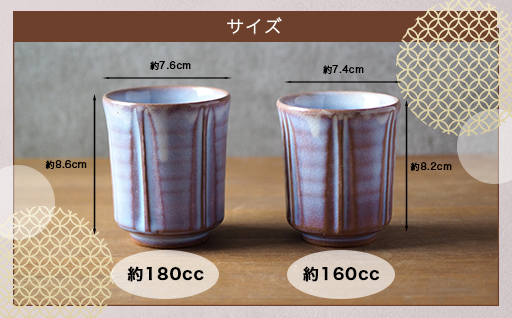 しのぎ組湯呑（粉引紫）｜HG000653