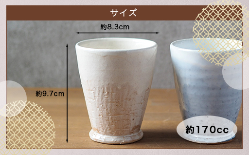 ペアフリーカップ（粉引、グレー）｜HG000654