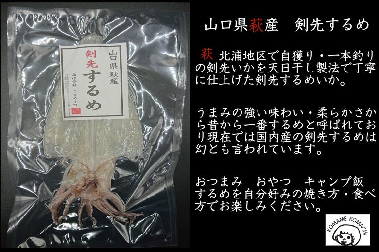 一本釣り 剣先いかのするめ 天日干し 大入り 約200g 配送不可 離島｜HG000784