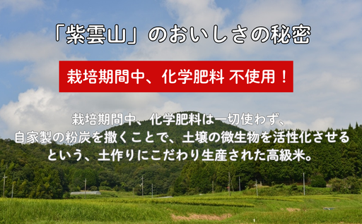 コシヒカリ 5kg 紫雲山 野菜ソムリエ プロselect 萩のお米 萩市 紫福産 米 お米 白米｜HG001019