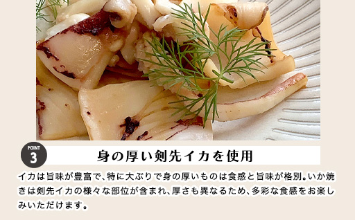 イカ 剣先イカ やわらか焼き 剣先イカ専門店こだわりの木桶仕込み醤油×甘糀で漬けたイカ焼き 6個 セット｜HG001073 イカ焼き　6個セット