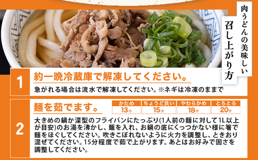 ふるさと萩の味「どんどん」の肉うどん8人前セット　わかめむすびの素付き｜HGH00006