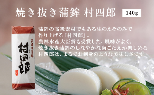 【蒲鉾】　村田ギフト　A-3　化粧箱入り｜HGH00079