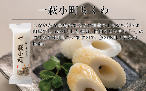 【蒲鉾、竹輪】村田ギフト　B-1　化粧箱入り｜HG0080-A