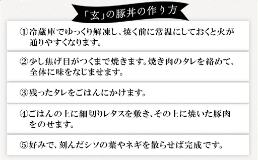 道の駅萩往還人気レストラン／「玄」の豚丼　2人前×5袋｜HG000547