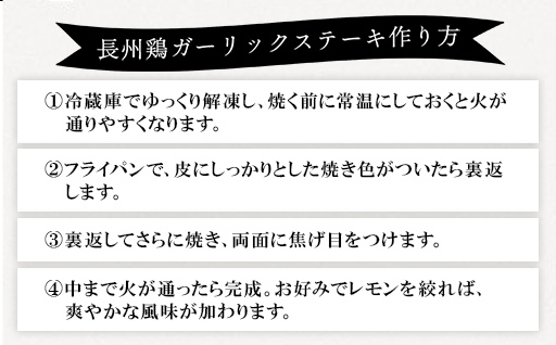 道の駅萩往還人気レストラン／「玄」の長州鶏ガーリックステーキ　2人前×3袋｜HG000548