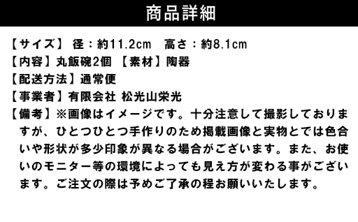 ペアしのぎ丸飯碗（御本手）｜HG000659