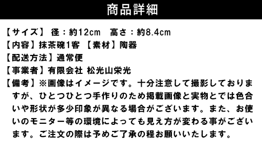 ヘラ目抹茶碗（御本手）｜HG000665