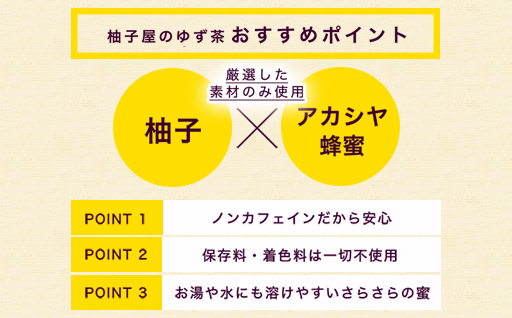 柚子屋のゆず茶3本セット 420g×3本 /飲料 柚子 フルーツドリンク　ギフト｜HG000829