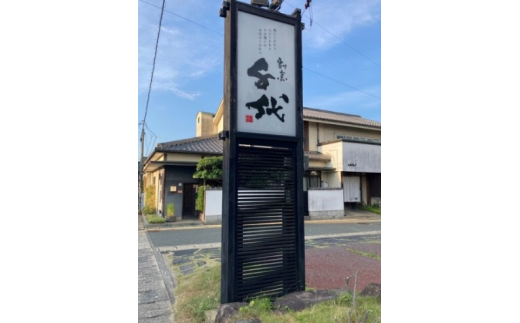 食事券 萩 割烹千代 うに丼 超豪華 お食事券 割烹料理 チケット｜HG001013