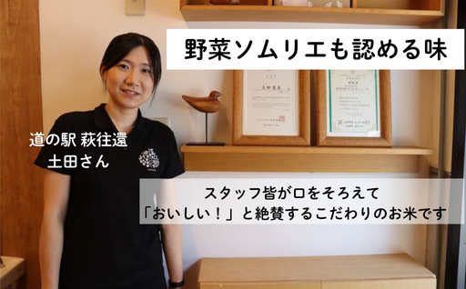 コシヒカリ 5kg 紫雲山 野菜ソムリエ プロselect 萩のお米 萩市 紫福産 米 お米 白米｜HG001019