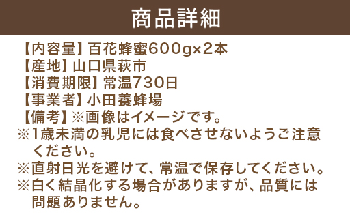 純粋天然　百花はちみつ　600g×2本｜HG001061 600g×2本