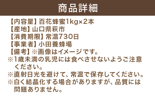 純粋天然　百花はちみつ　1kg×2本｜HG001063 1kg×2本
