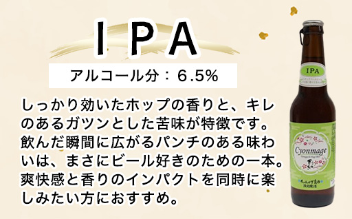 城下町・萩の地ビール／チョンマゲビール＋IPA　4種・12本セット｜HGH00001