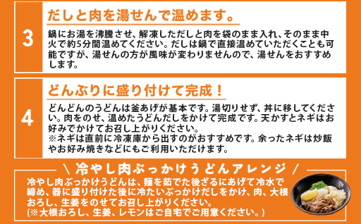 ふるさと萩の味「どんどん」の肉うどん8人前セット　わかめむすびの素付き｜HGH00006