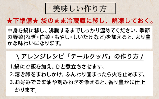 見蘭牛入りテールスープ（5人前）｜HG0035-B 5人前