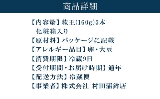 【蒲鉾】　一　萩王５本入り｜HGH00078