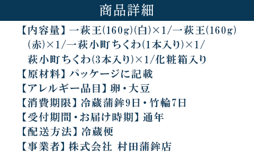 【蒲鉾、竹輪】村田ギフト　B-1　化粧箱入り｜HG0080-A