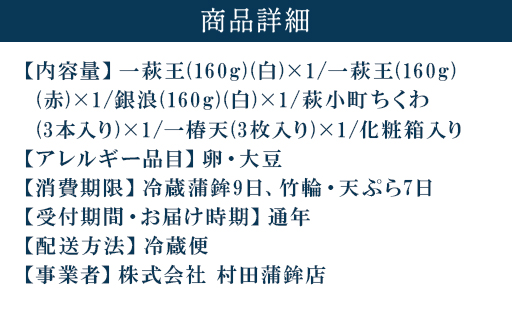 【蒲鉾、竹輪、天ぷら】村田ギフト　C-1　化粧箱入り｜HG0081-A