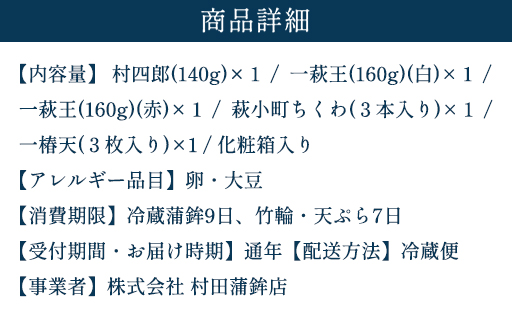 【蒲鉾、竹輪、天ぷら】村田ギフト　D-1　化粧箱入り｜HG0082-A