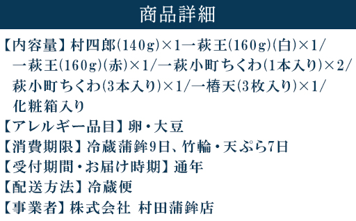 【蒲鉾、竹輪、天ぷら】村田ギフト　D-2　化粧箱入り｜HG0082-B