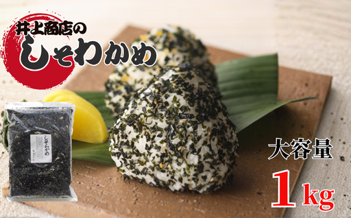 ご飯のお供 ふりかけ お徳用 しそわかめ 大容量 1kg｜HG000118