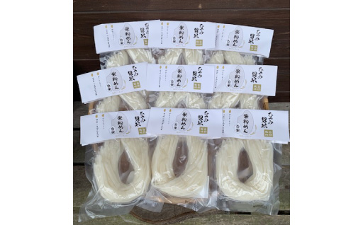 米粉めん 自然栽培 むつみ男米 白米 中太めん 9袋セット グルテンフリー 麺｜HG000819