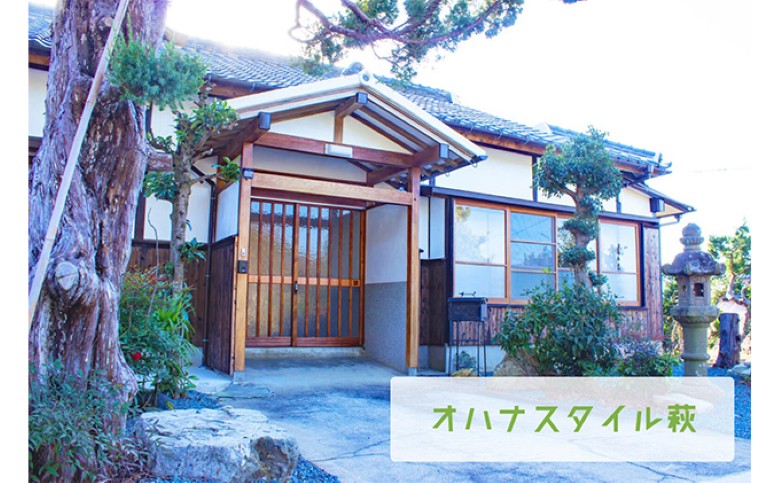 【352047000185】オハナスタイル萩 宿泊券