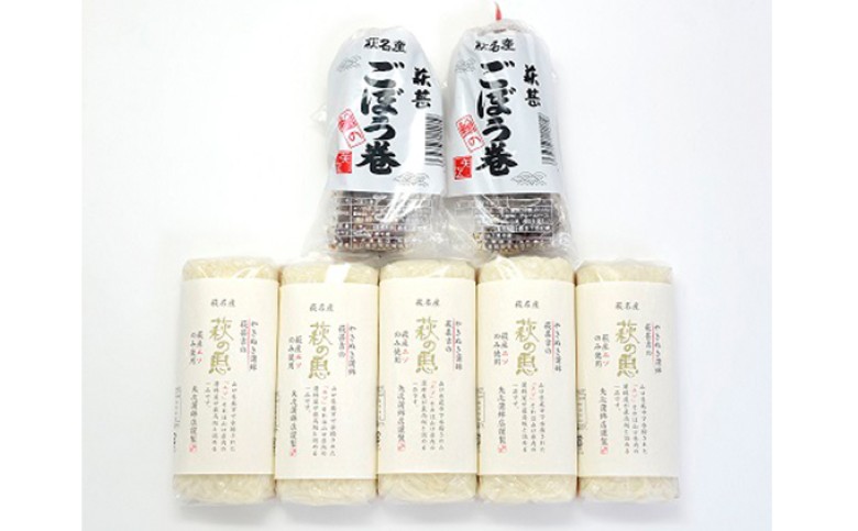 蒲鉾詰合せ　Dセット（焼き抜き蒲鉾「萩の恵」・ごぼう巻詰合せ）｜HG000212