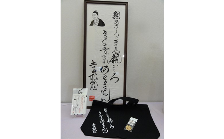 (2)【萩博物館オリジナル】吉田松陰の句入りトートバック＆手ぬぐいと吉田松陰の家紋ストラップのセット｜HG000361