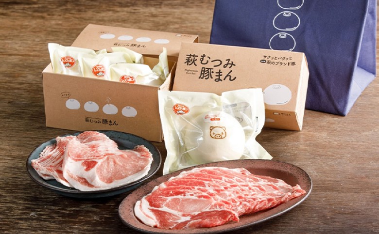 萩むつみ豚 豚まん・お肉手土産セット（保冷バッグ付）｜HG000572